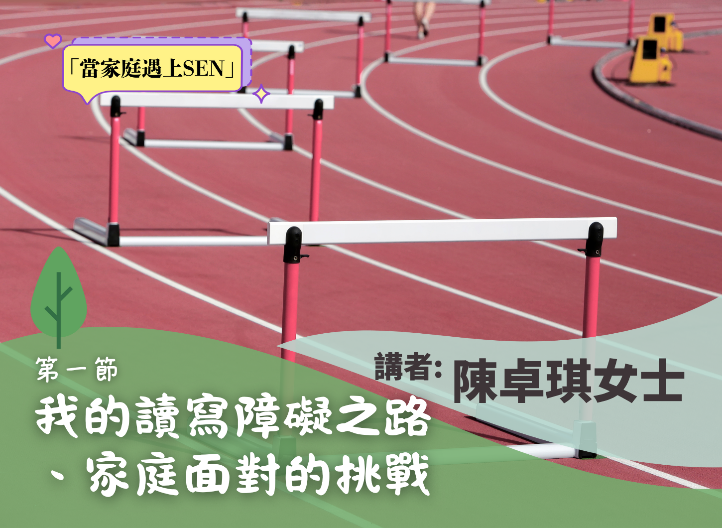 《如何摸索屬於自己的路》第一節